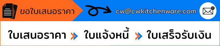 ขอใบเสนอราคา