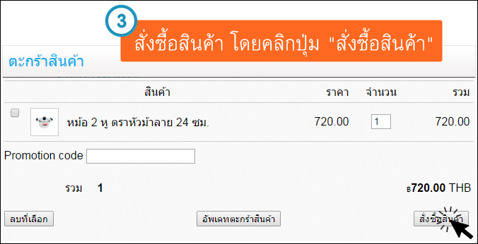 ขั้นตอนการสั่งซื้อ