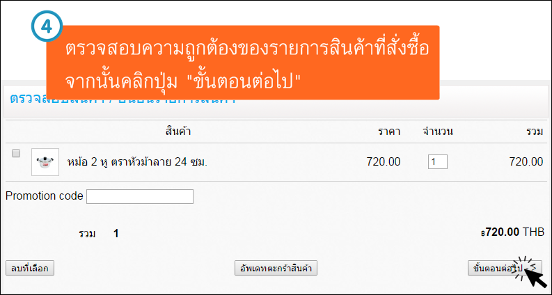 ขั้นตอนการสั่งซื้อ