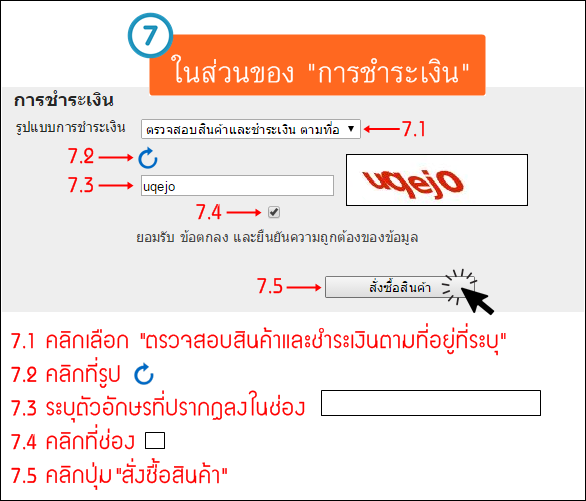 ขั้นตอนการสั่งซื้อ